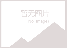 岳阳君山迷茫水泥有限公司